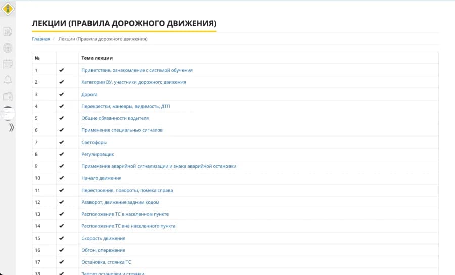 Список лекций в личном кабинете